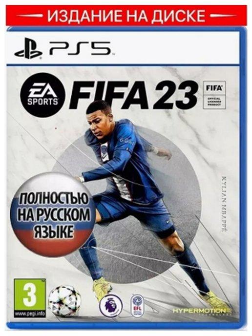 Игра FIFA 23 (русская версия) PS 5 Фифа 23