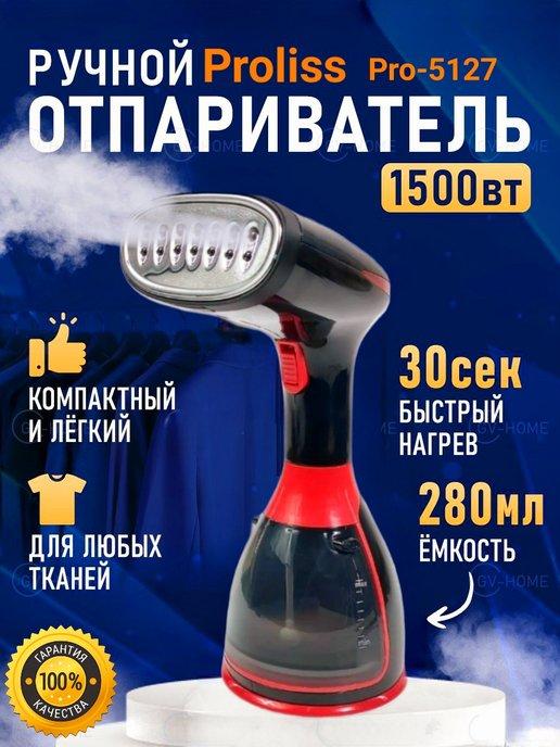 Отпариватель ручной парогенератор Proliss Pro-5127