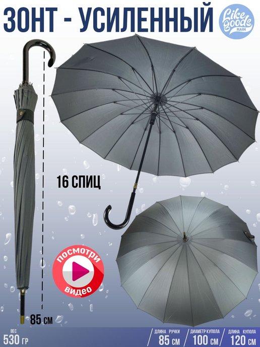 Зонт Трость, Усиленный, 16 спиц 100см