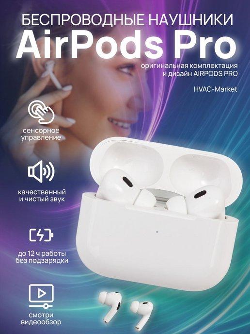 Наушники беспроводные Air Pods Pro 1 с вкладышами