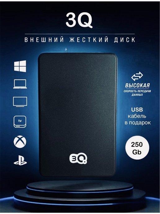 Внешний жесткий диск HDD U223 250 GB