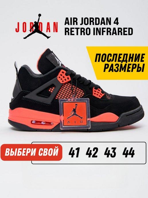 Стильная точка | Кроссовки Nike Jordan Air 4