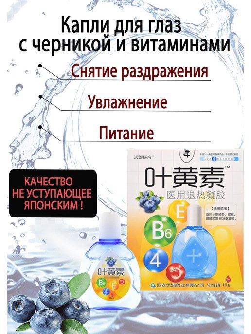 Капли для глаз увлажняющие с черникой и витаминами