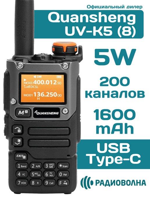 Quansheng | Рация Кваншенг UV-K5 (8) зарядка от USB