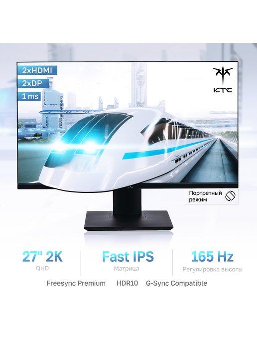 27" Монитор H27T22, IPS, 2560x1440, 165Hz, черный