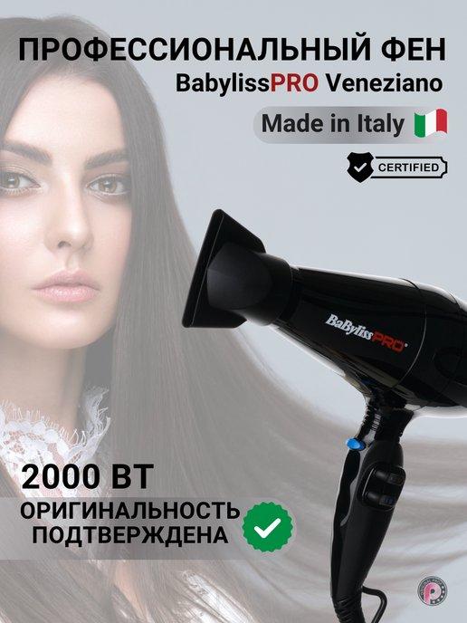 Профессиональный фен для волос Veneziano BAB6600RE 2000W