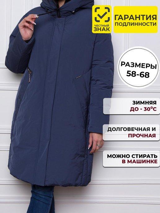 Куртка зимняя длинная с капюшоном больших размеров пуховик
