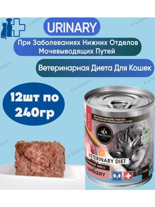 Влажный корм Urinary, мкб 12 шт х 240 г