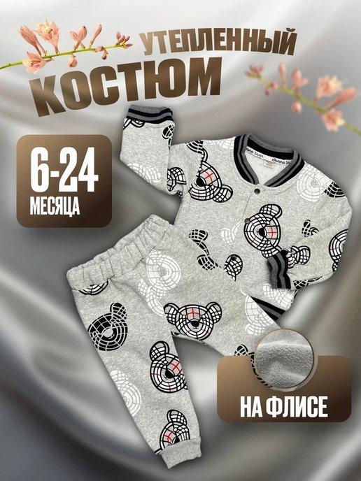 Спортивный костюм на флисе детский на осень