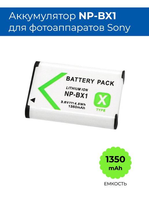 Аккумулятор NP-BX1 для фотоаппарата Sony