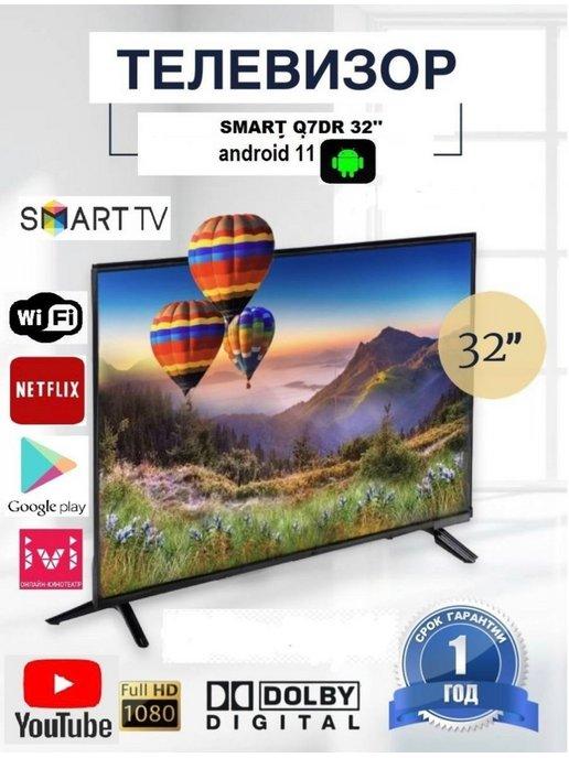 Телевизор SMART TV 32" дюйма Android с голосом