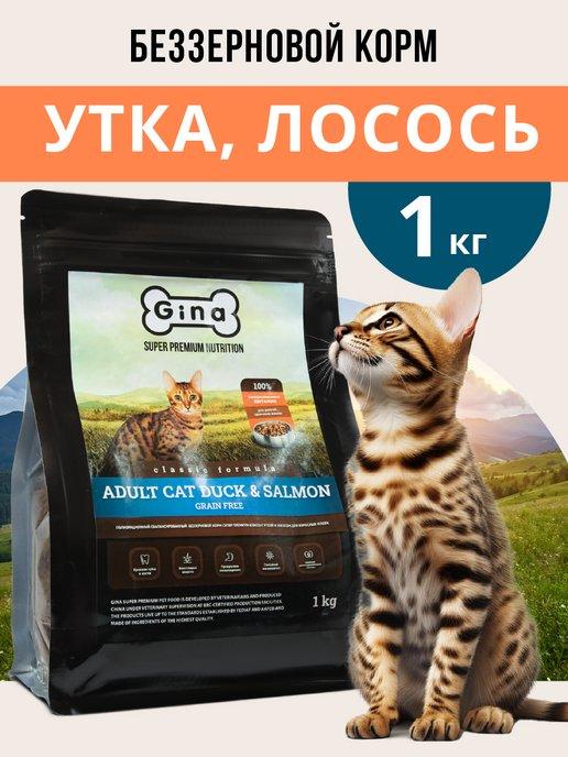 Корм для кошек сухой беззерновой Duck&Salmon, 1 кг