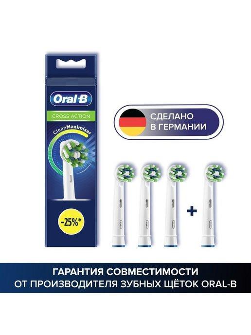 Cross Action CleanMaximiser оригинальные насадки, 4 шт