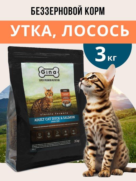 Корм для кошек сухой беззерновой Duck&Salmon, 3 кг