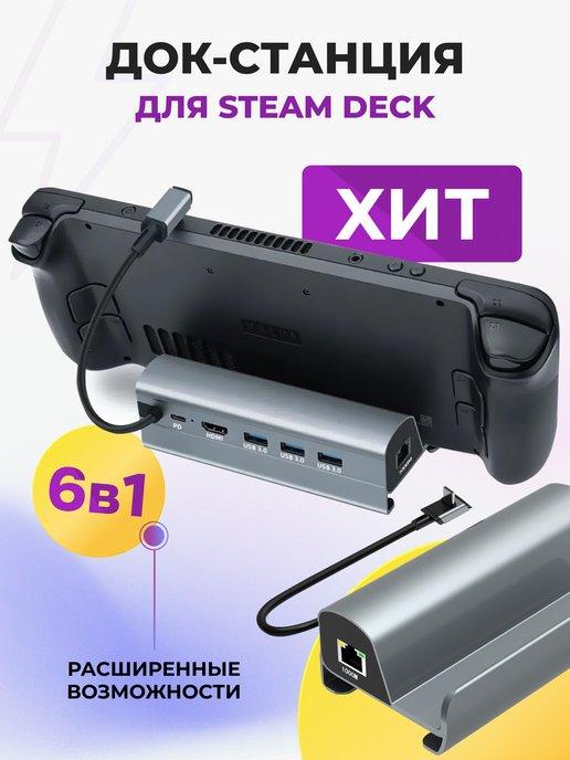 Док станция хаб USB-С 6 в 1 для Steam Deck, Rog Ally