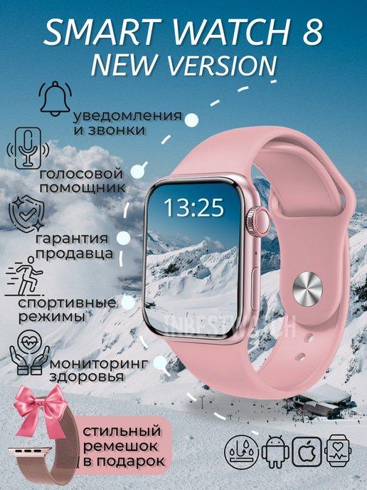 Смарт часы 8 PRO Smart Watch