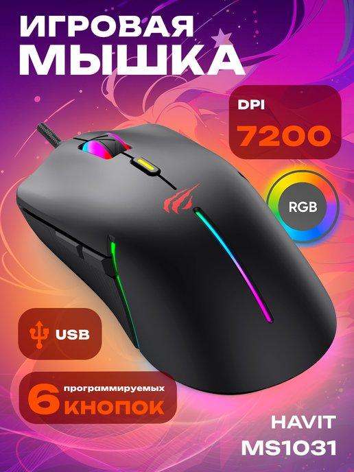 Мышка игровая проводная для компьютера и ноутбука HV-MS1031