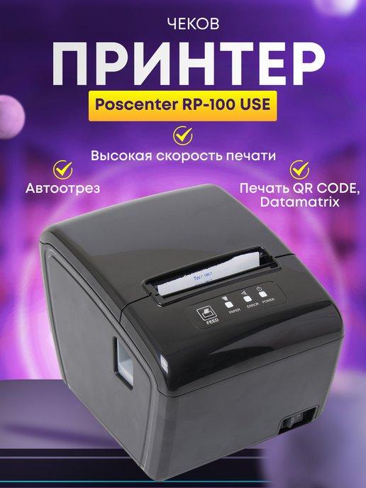 Термопринтер для печати чеков RP-100 USE