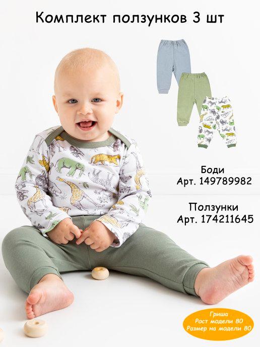 Ползунки для новорожденных штанишки для малышей 3 шт