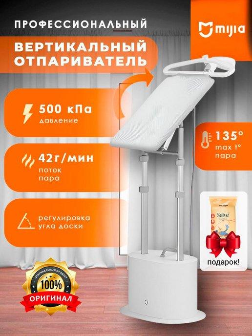 Напольный отпариватель вертикальный Steamer