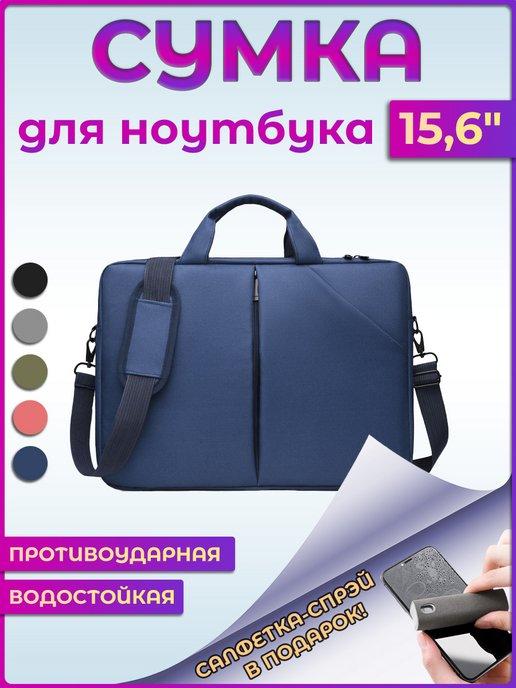 Сумка для ноутбука 15,6 дюймов