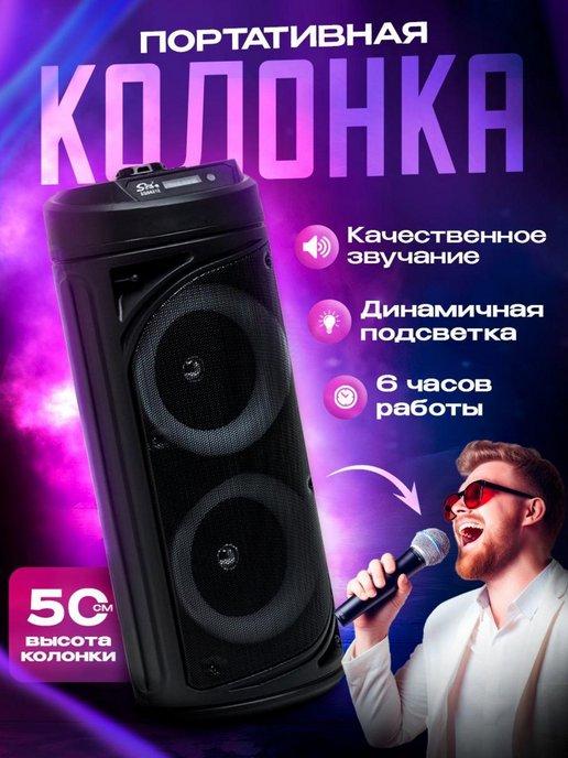 Колонка беспроводная портативная с караоке Bluetooth