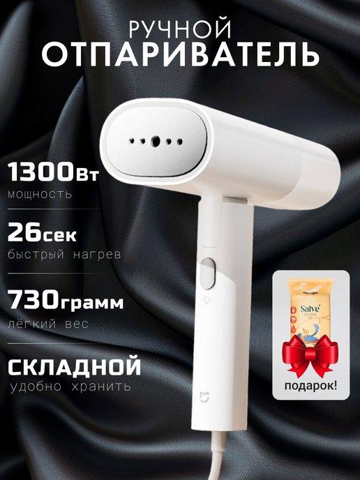 Отпариватель ручной складной Xiаоmi MJGTJ02LF