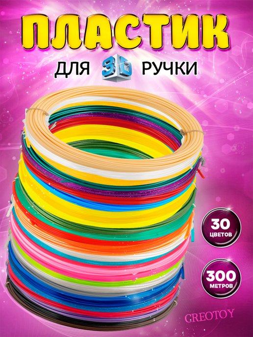 Пластик для 3д ручки, Стержни 3d ABS