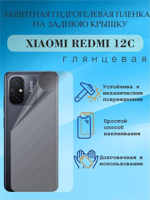 Защитная пленка на заднюю крышку XIAOMI REDMI 12C