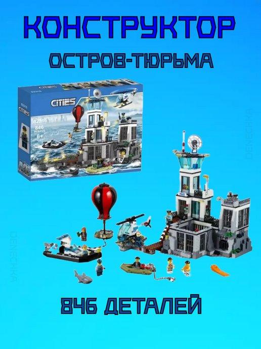 Конструктор Сити Остров-тюрьма