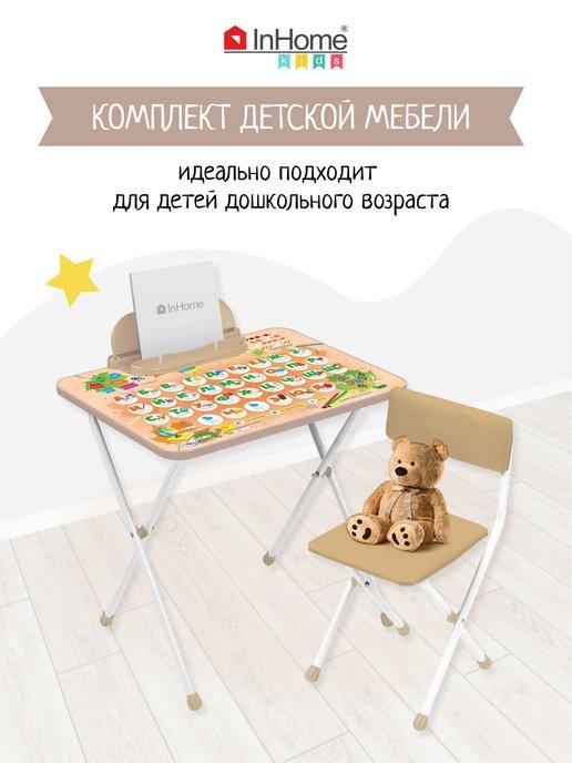 Складной столик и пластиковый стульчик для детей