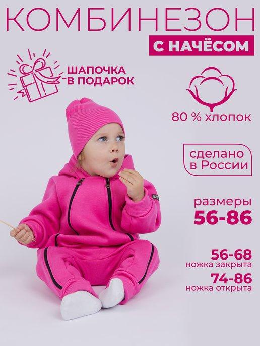 Little Shik | Комбинезон для новорожденных теплый с шапочкой