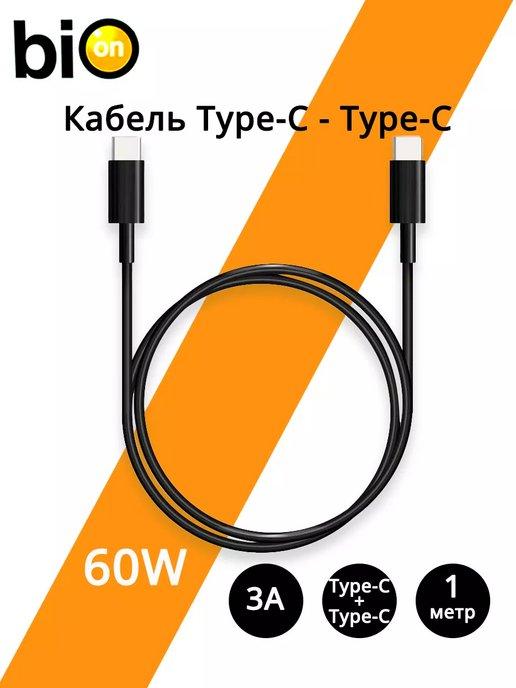 Кабель USB Type-C - Type-C, 3A, 60W, 1 м, черный