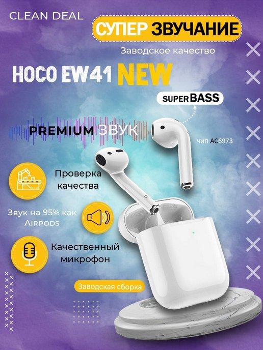 Беспроводные наушники hoco. EW41 Гарнитура