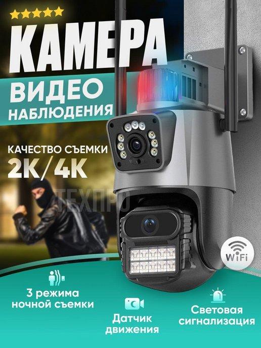 Камера видеонаблюдения уличная Wi-Fi IP