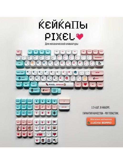 Кейкапы для механической клавиатуры PBT 124 шт