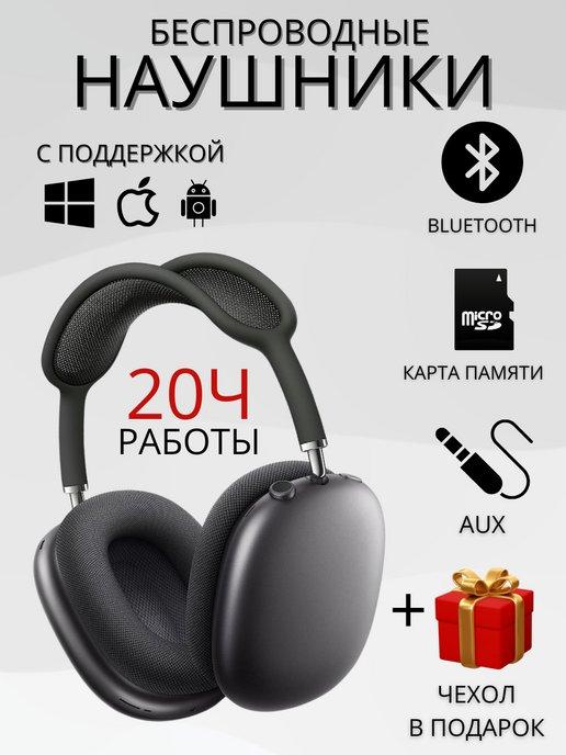 Наушники беспроводные airpods max копия