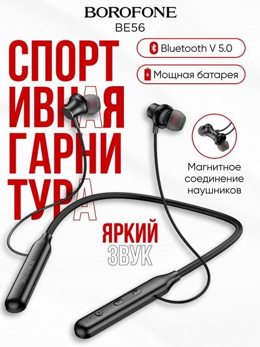 Наушники беспроводные спортивные Bluetooth магнитные