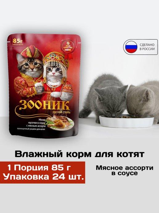 Влажный корм для котят