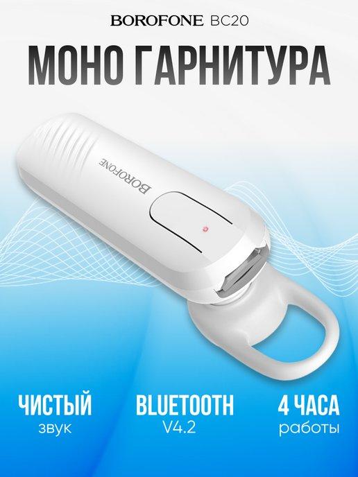 Гарнитура для телефона беспроводная bluetooth легкая моно