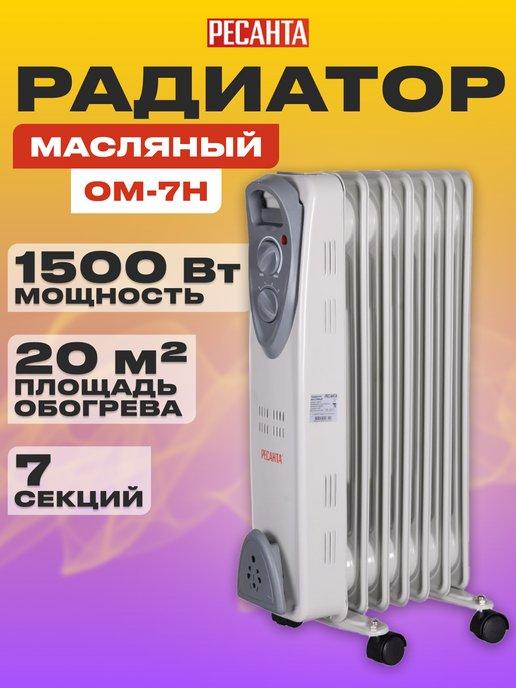 Обогреватель масляный радиатор напольный ОМ-7Н