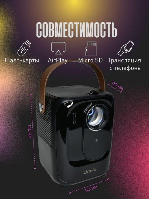 Мини проектор домашний кинотеатр Android Wi-Fi Full HD