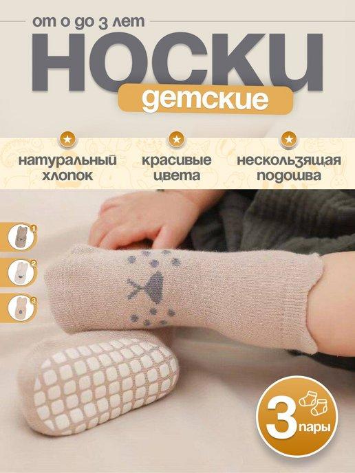 Носки для новорожденных антискользящие