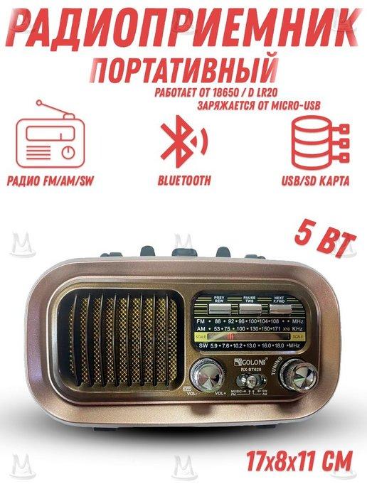 Ретро радиоприемник от сети и батареек