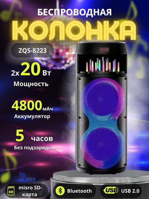 Беспроводная Bluetooth колонка с караоке ZQS-8223