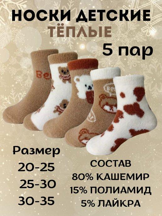 Носки детские зимние теплые с яркими принтами набор 5 пар