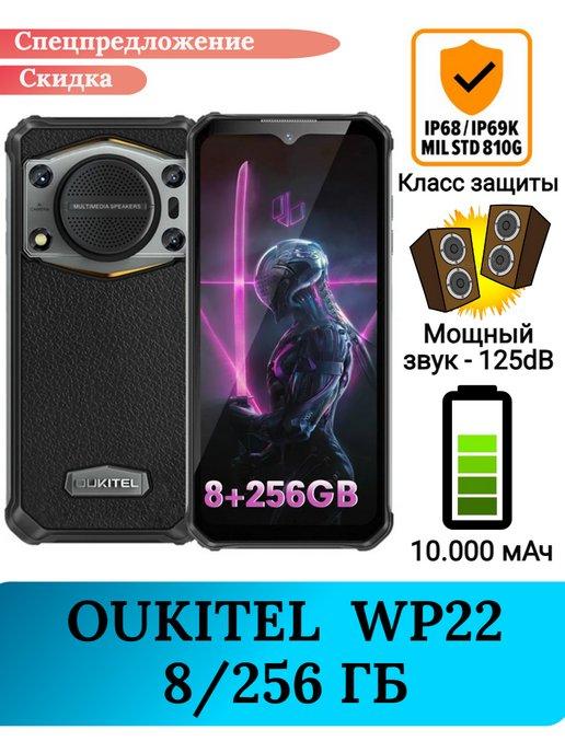 Защищенный смартфон WP22, 8 256 Gb