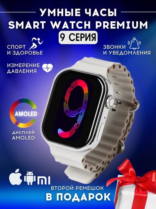 Смарт часы наручные smart watch V9 MAX AMOLED