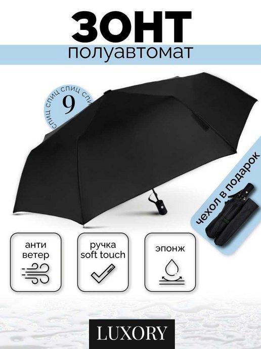 Зонт женский автомат антиветер мужской унисекс черный