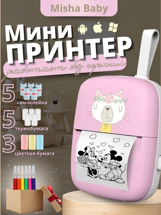 Misha baby | Мини принтер беспроводной для телефона портативный